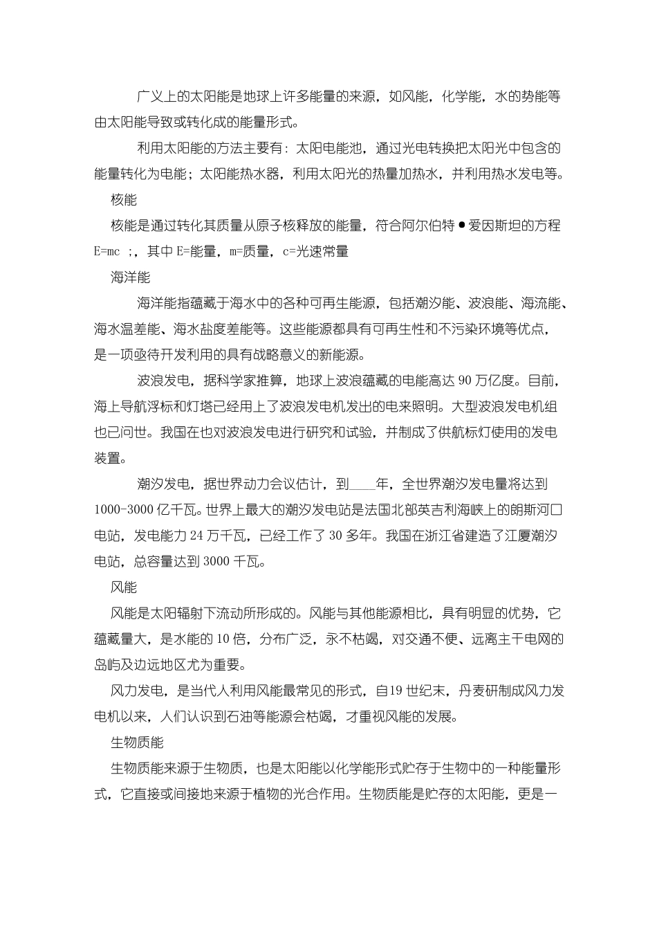 新能源汽车的调查报告_第2页