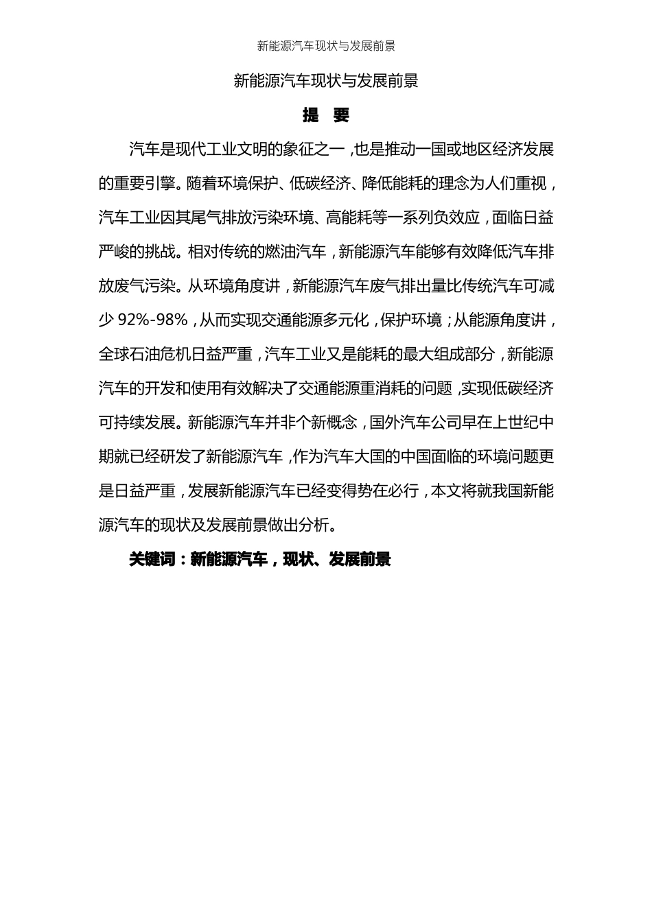 新能源汽车现状与发展前景_第2页