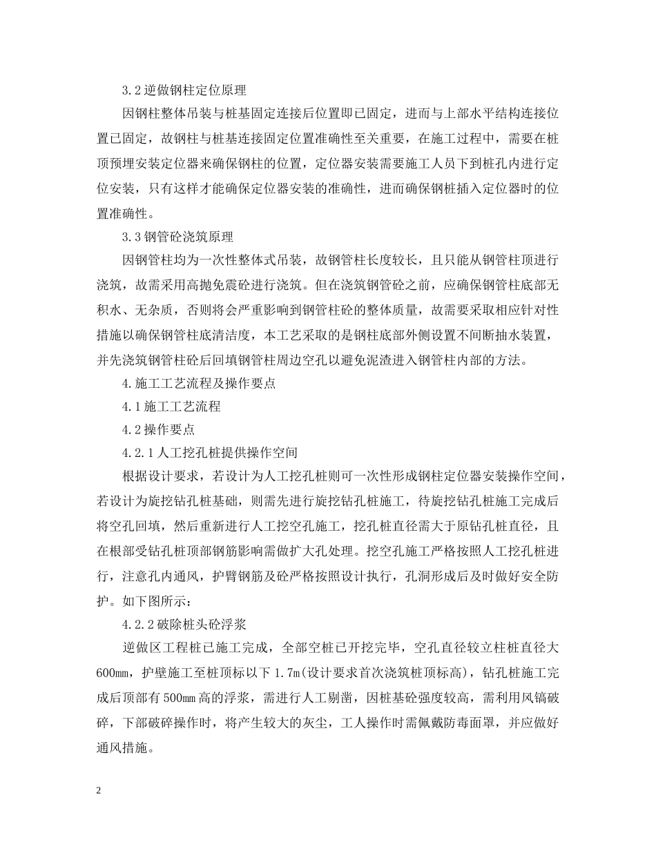 浅论复杂环境下逆做法钢立柱施工工艺范文 _第2页