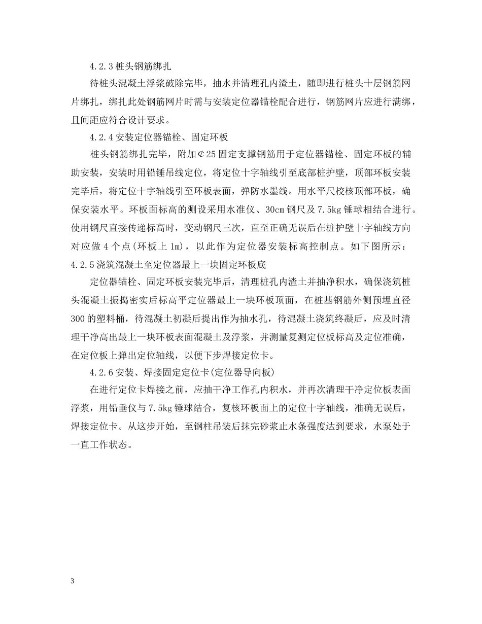 浅论复杂环境下逆做法钢立柱施工工艺范文 _第3页