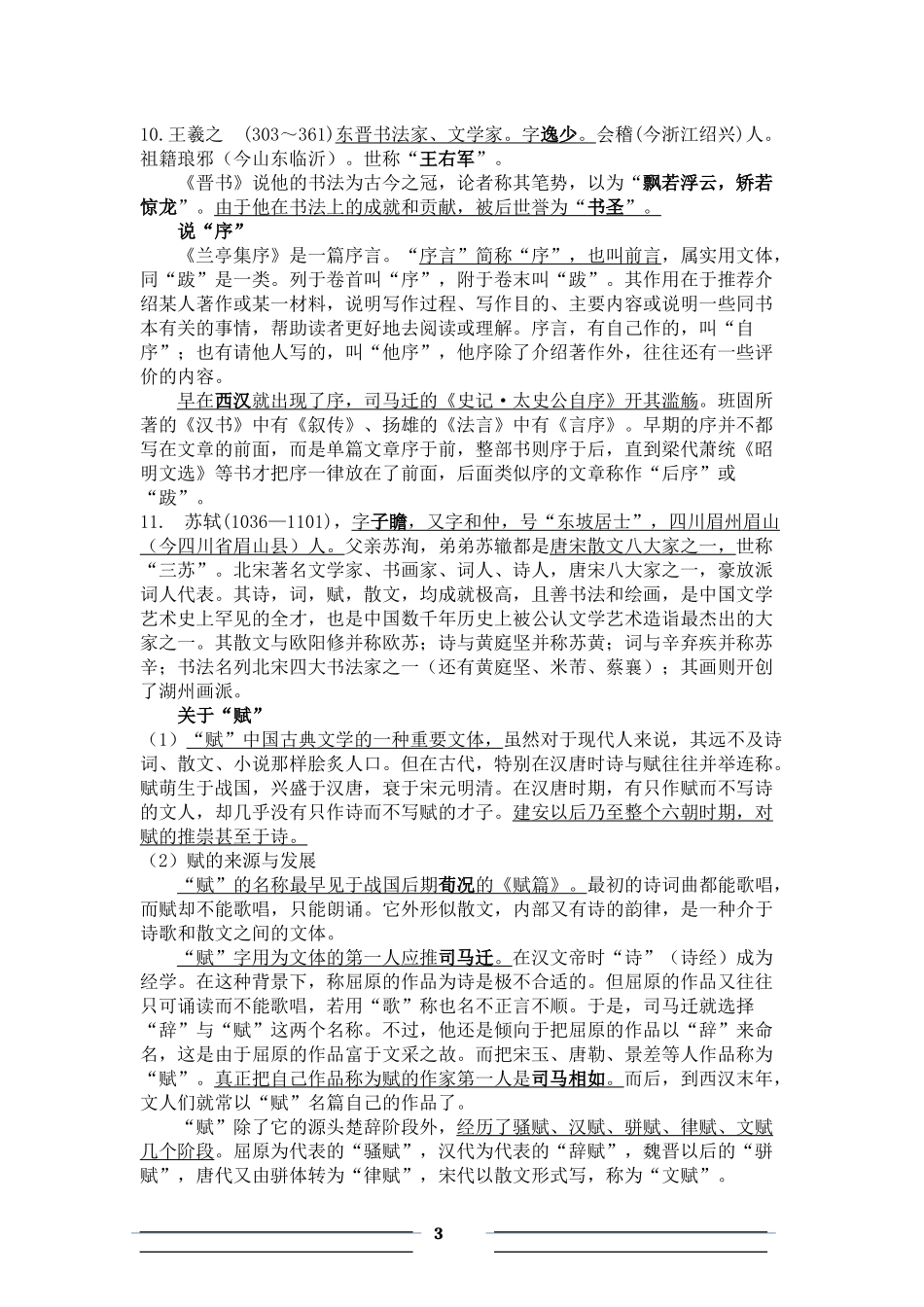 人教版高中语文必修二文学常识_第3页