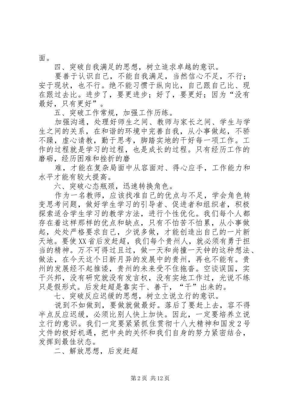 十破十立心得体会_第2页