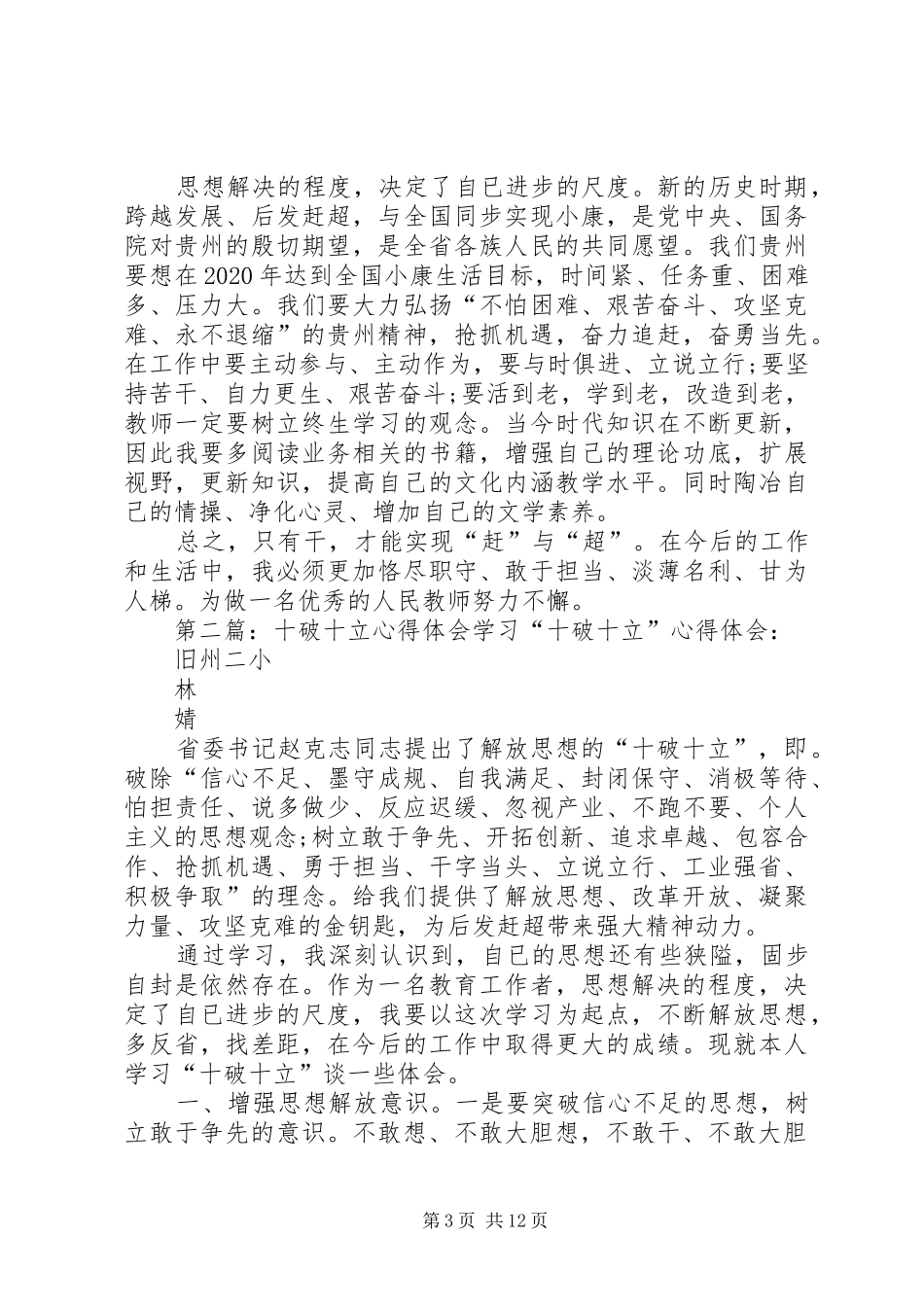 十破十立心得体会_第3页