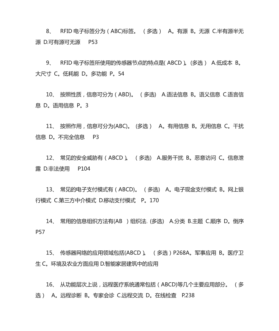 专业技术人员信息化能力建设题库及答案(多项选择题)_第2页