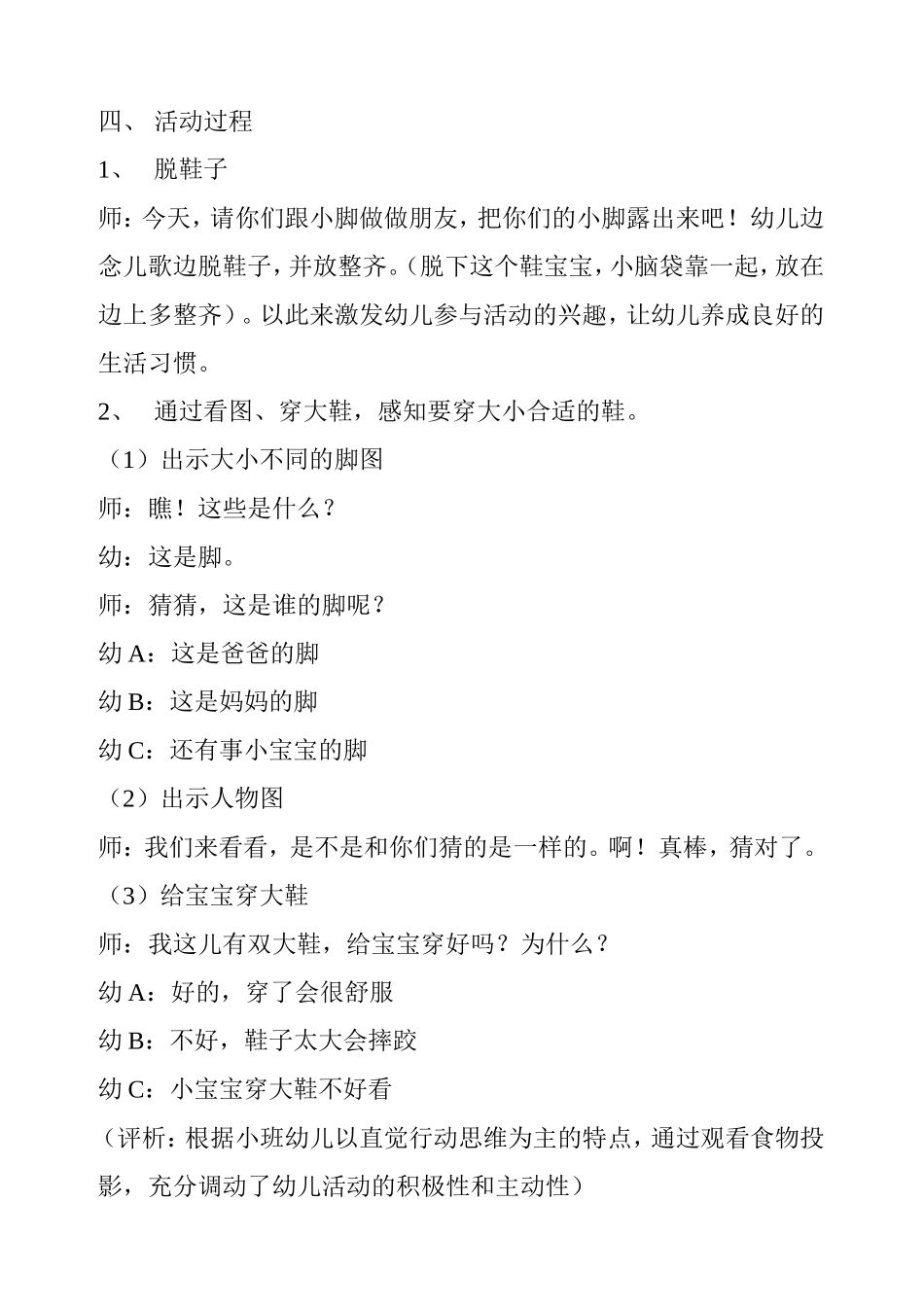 我会穿鞋子了_第2页