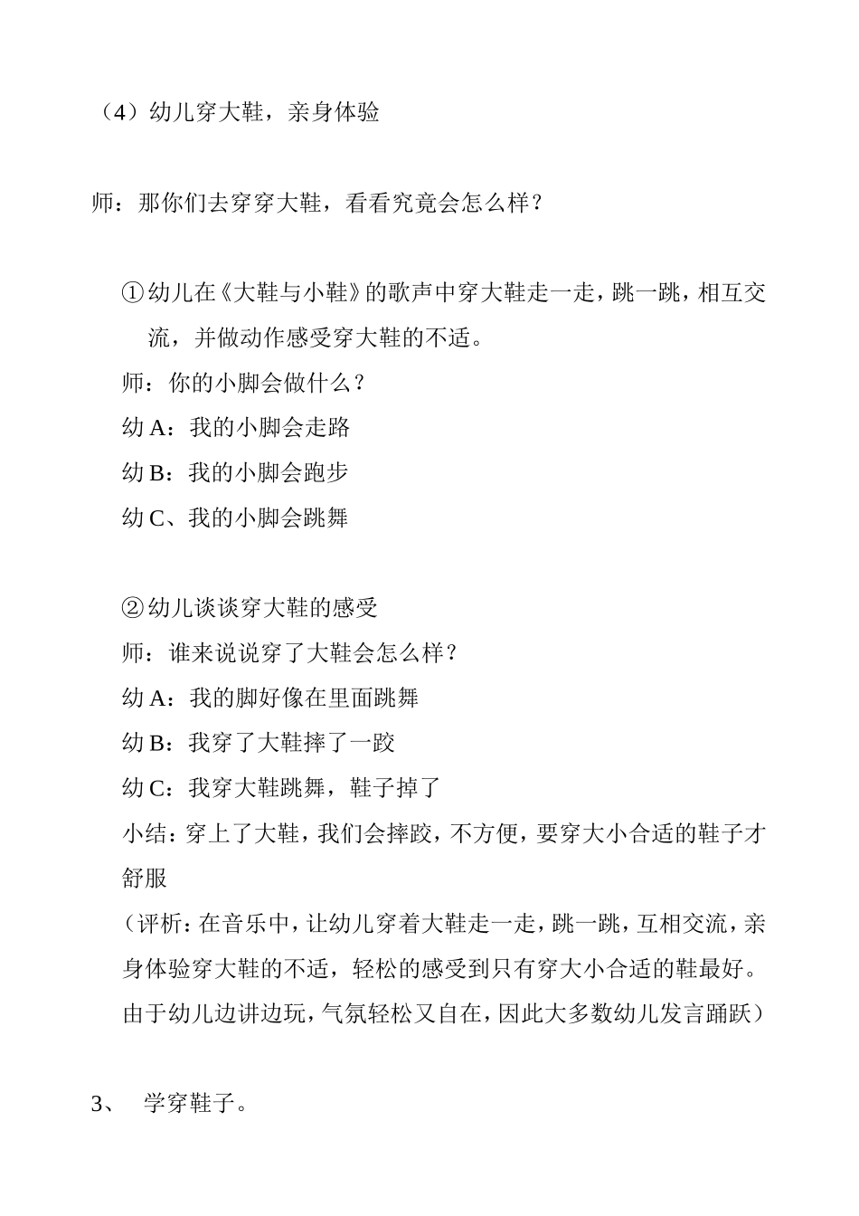 我会穿鞋子了_第3页