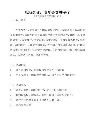 我会穿鞋子了