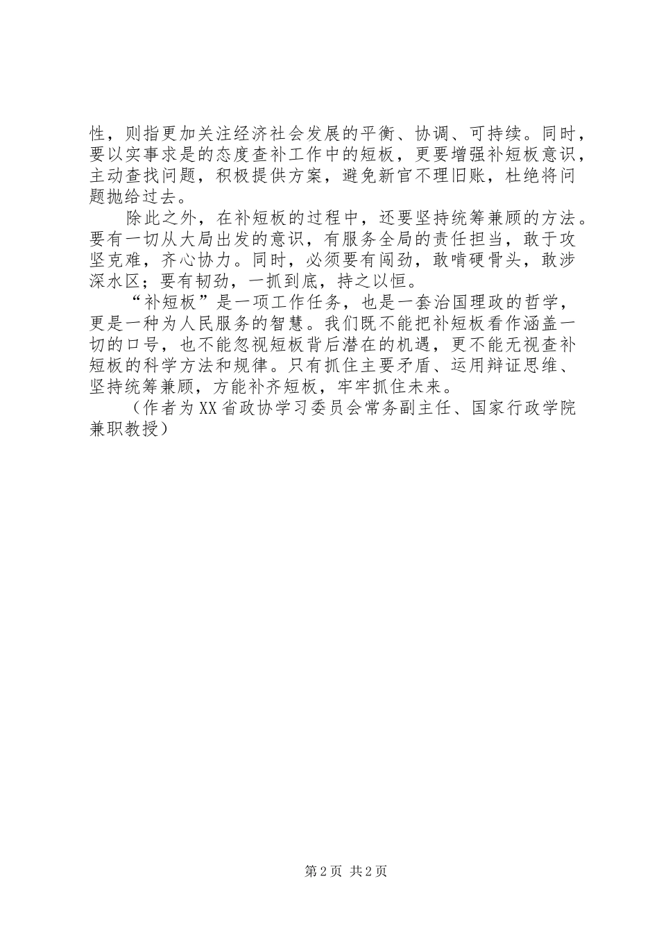 大反思,补短板个人剖视心得体会_第2页