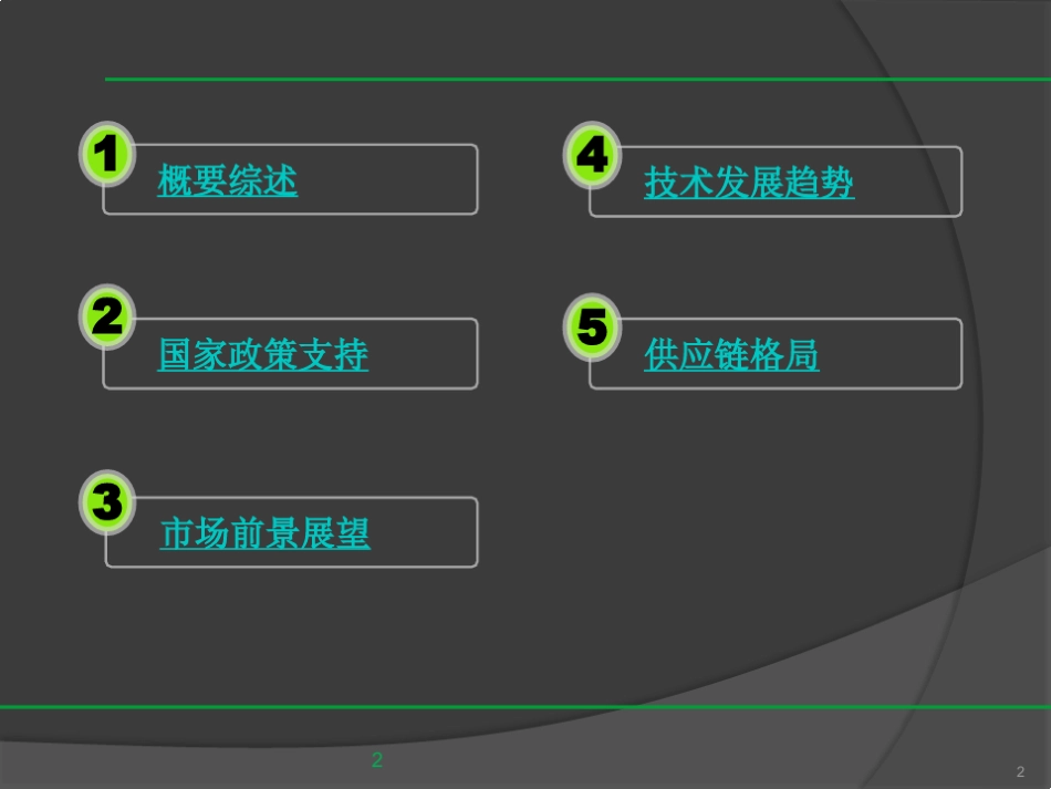新能源汽车市场分析报告_第2页
