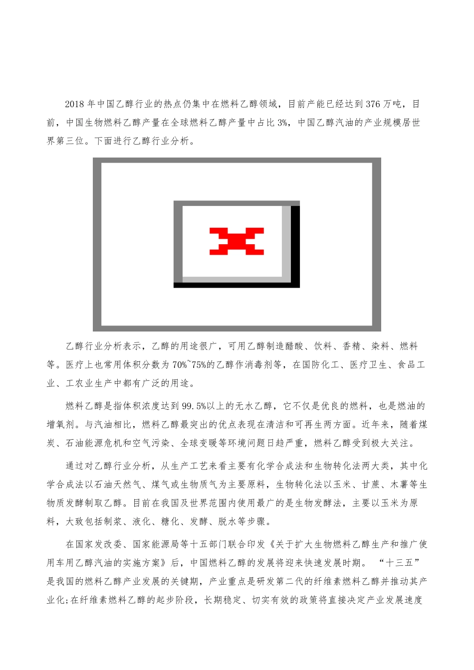 乙醇行业分析-产业报告_第2页