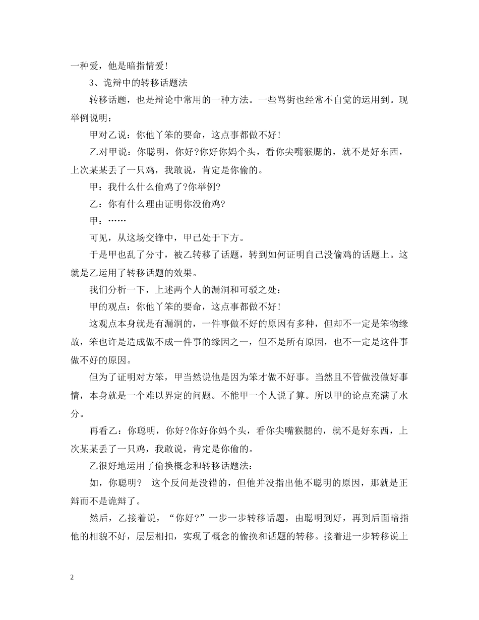 浅析普通逻辑原理与辩论技巧 _第2页