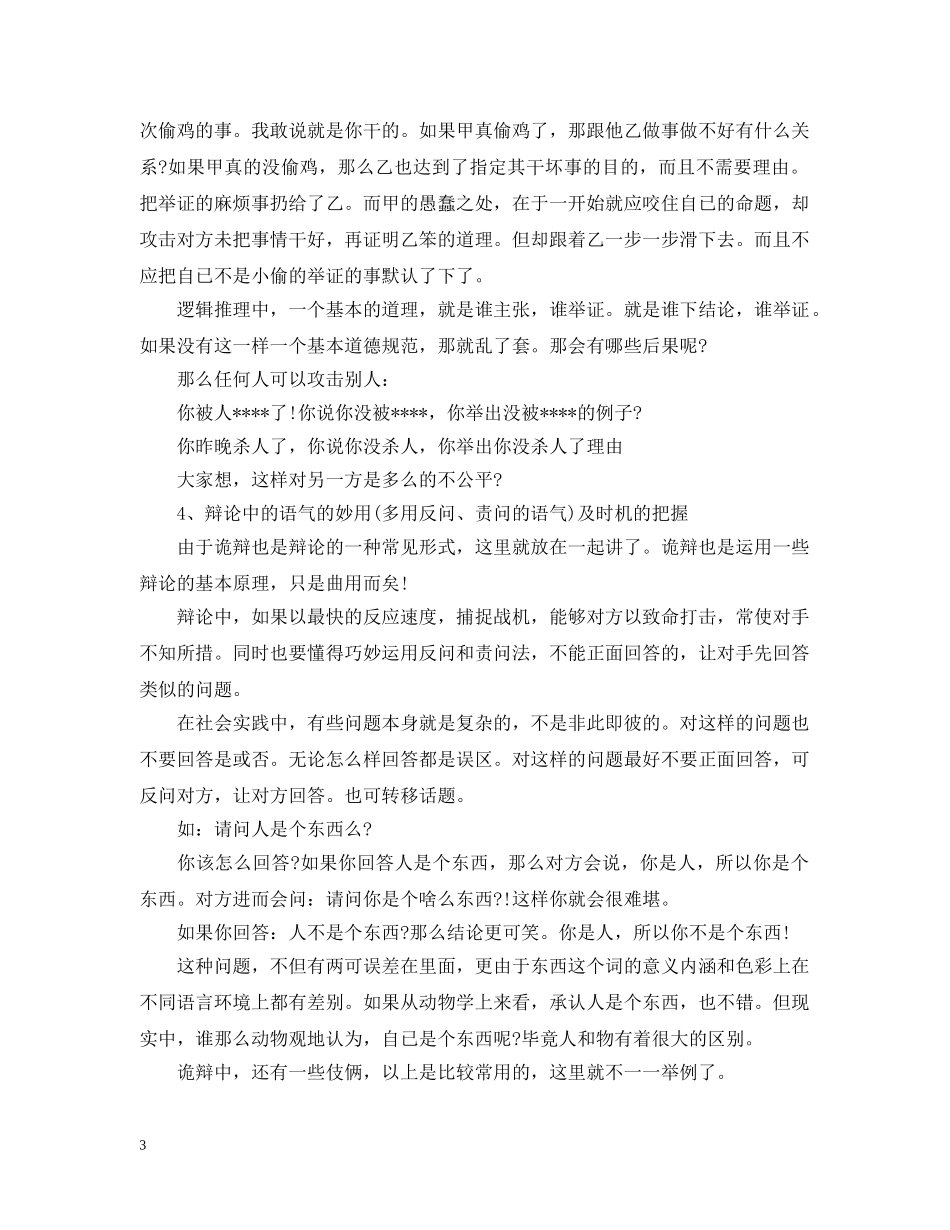 浅析普通逻辑原理与辩论技巧 _第3页