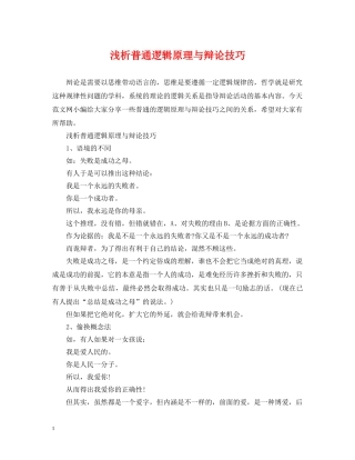 浅析普通逻辑原理与辩论技巧 