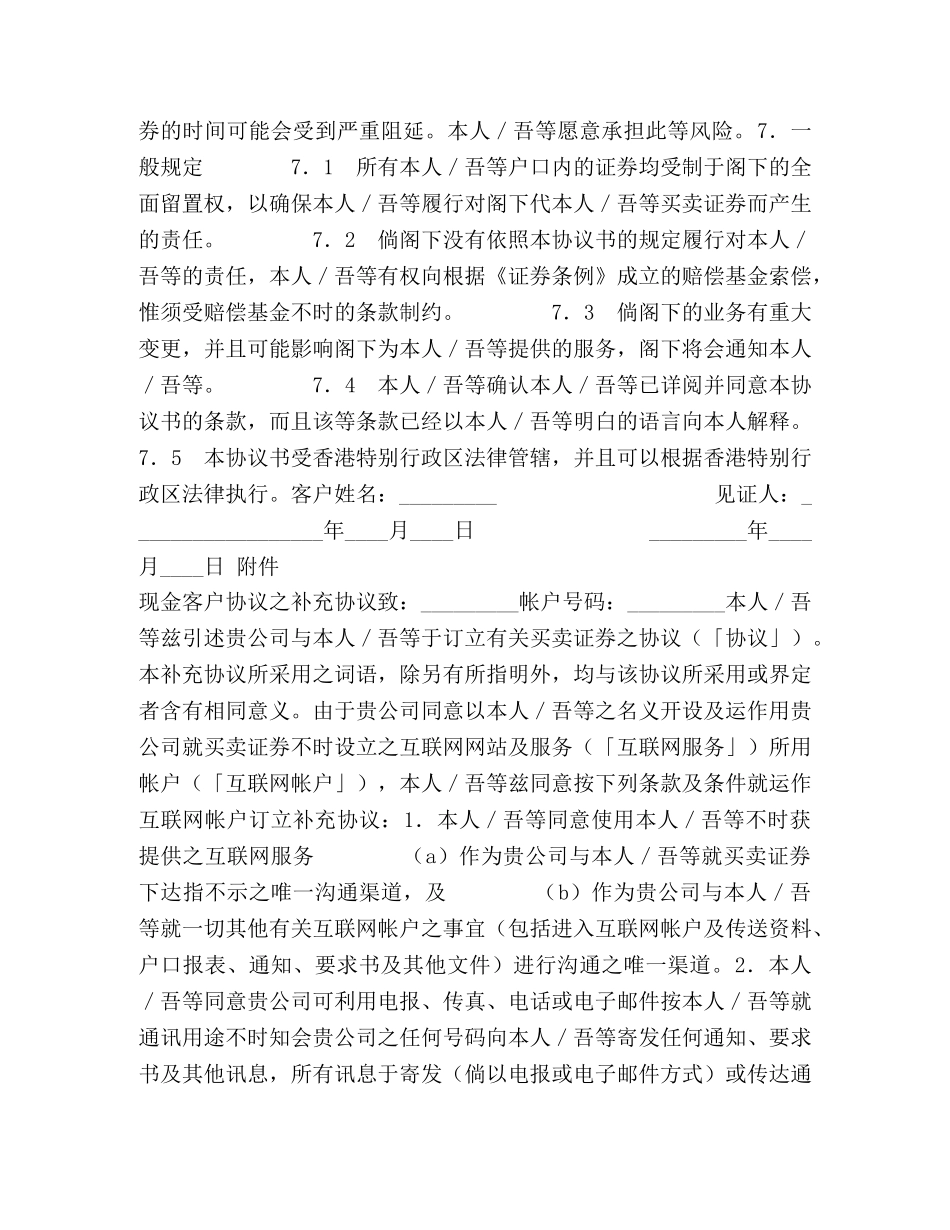 浅白语言统一现金客户协议书 _第3页