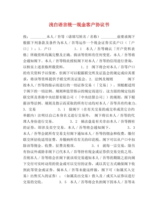 浅白语言统一现金客户协议书 