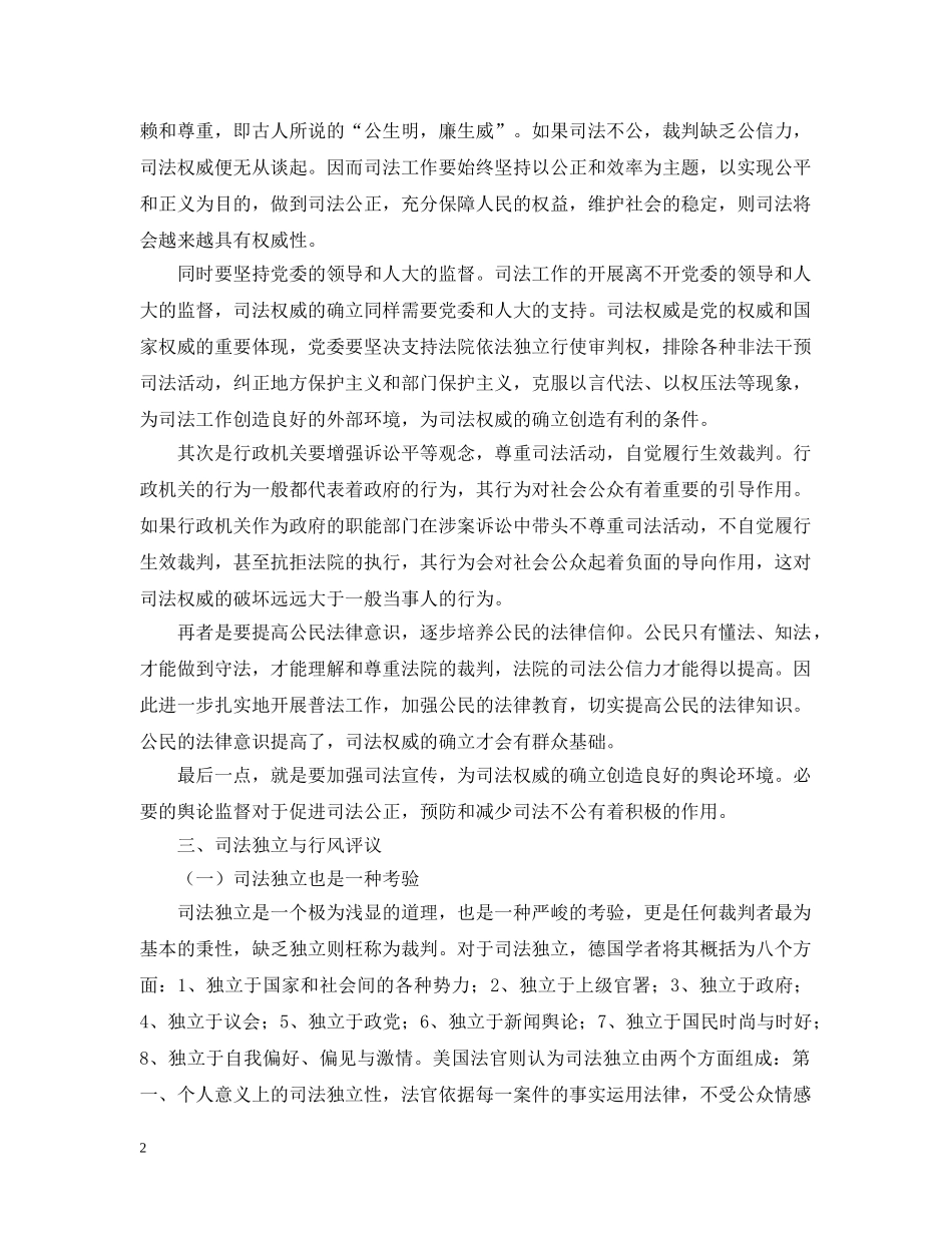 浅析执政权威与司法权威及行风评议等关系 _第2页