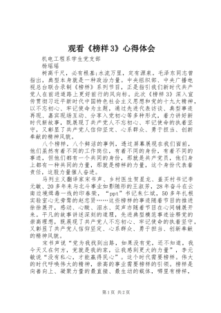 观看《榜样3》心得体会_1 (8)