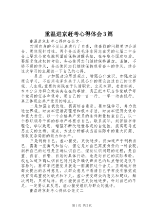 重温进京赶考心得体会3篇