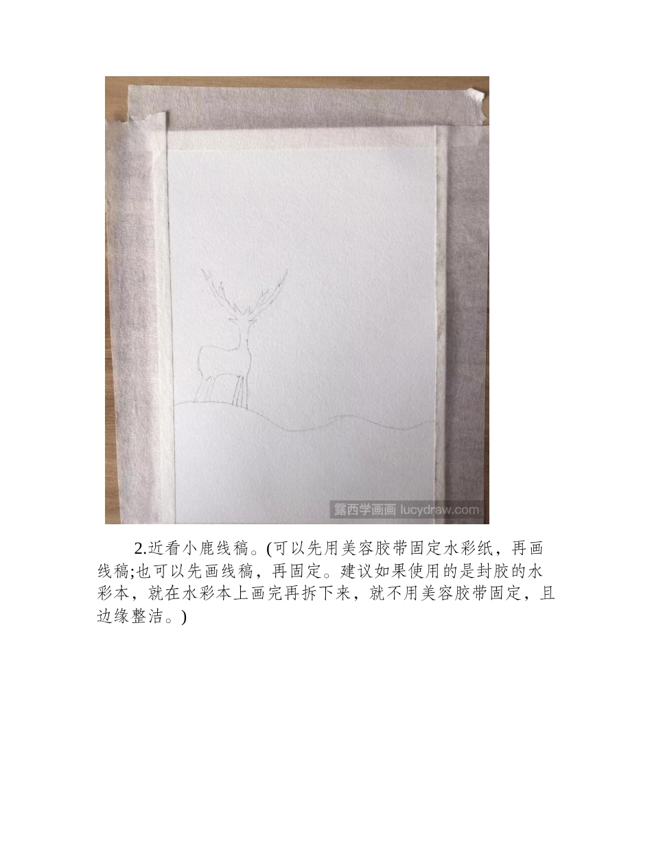 夜空下的小麋鹿水彩画教程水彩画教程_第2页