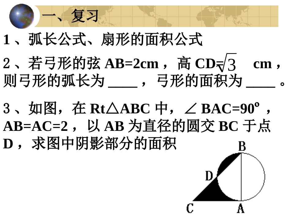 圆锥的侧面积和全面积3_第2页