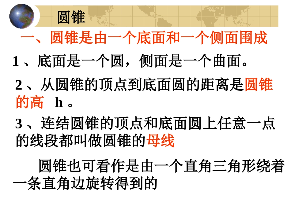 圆锥的侧面积和全面积3_第3页