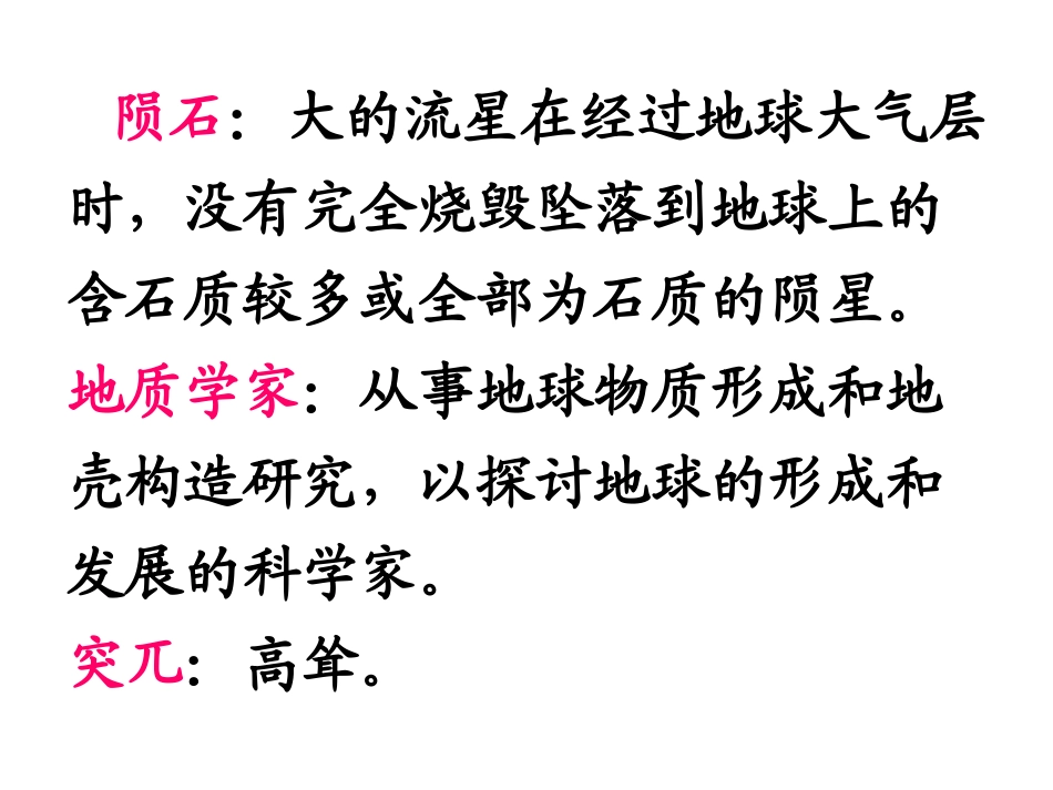 《奇怪的大石头》教学课件2_第2页