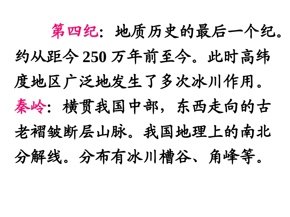 《奇怪的大石头》教学课件2_第3页