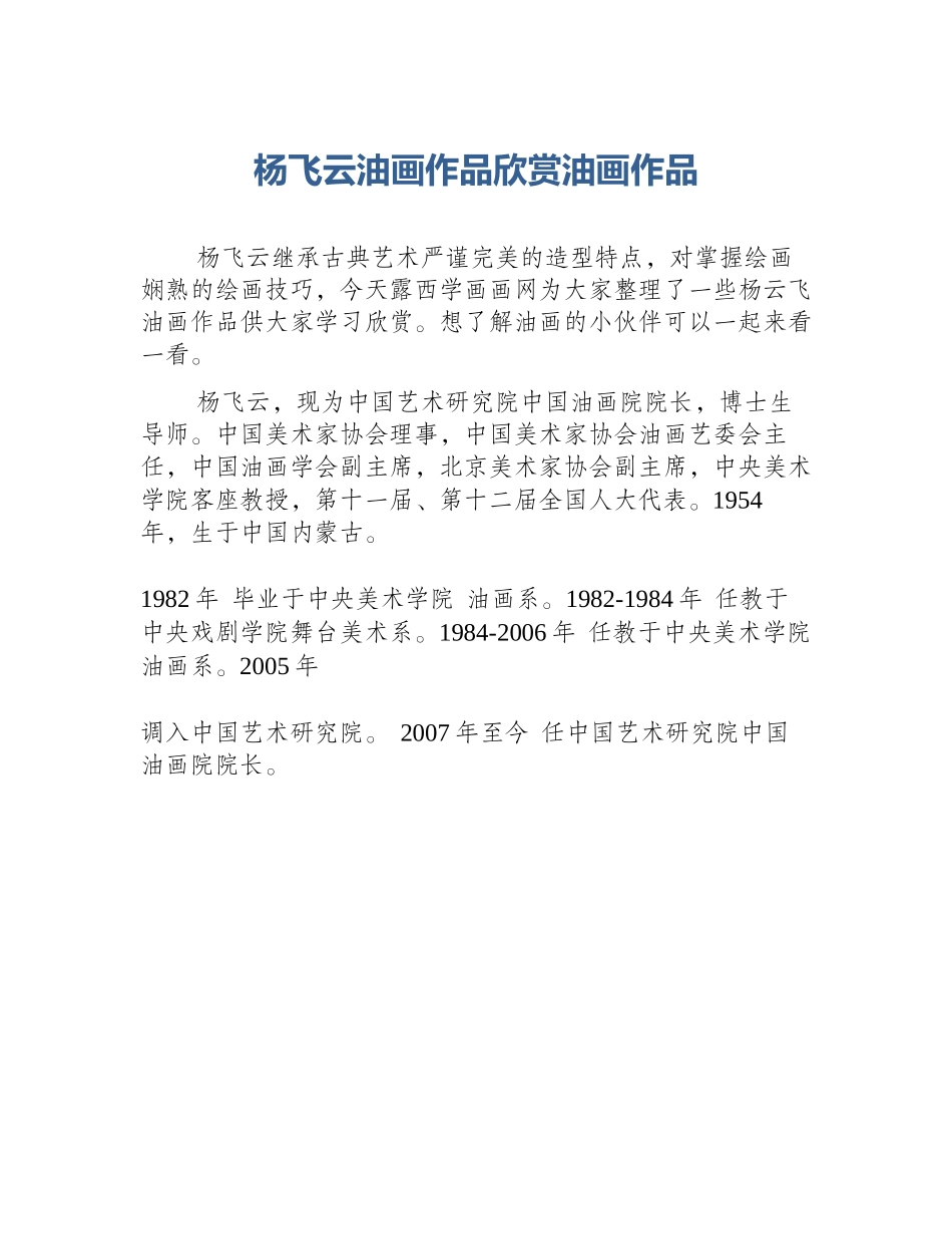 杨飞云油画作品欣赏油画作品_第1页