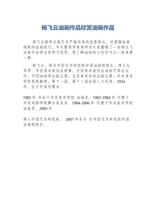 杨飞云油画作品欣赏油画作品