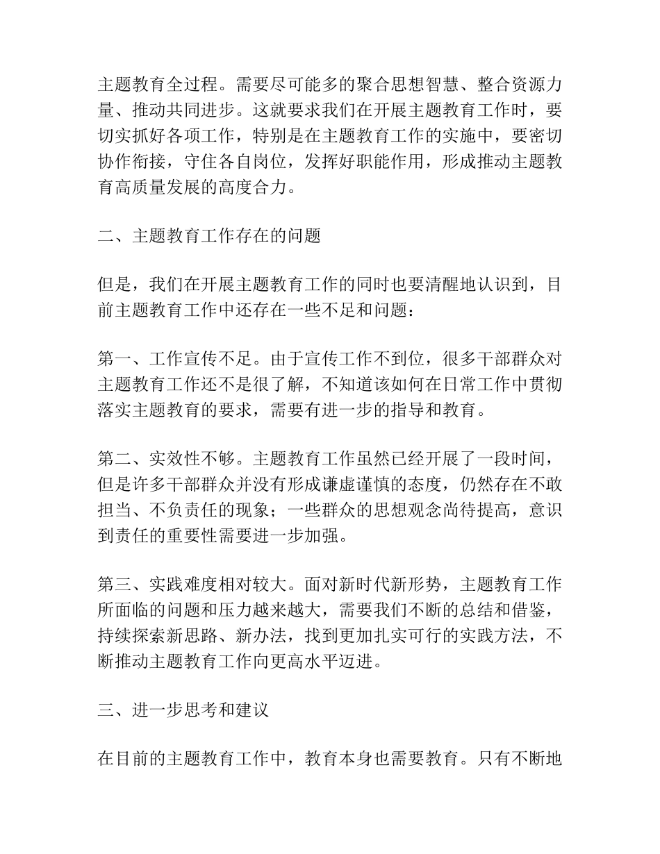 在主题教育工作座谈会上的交流发言 _第2页