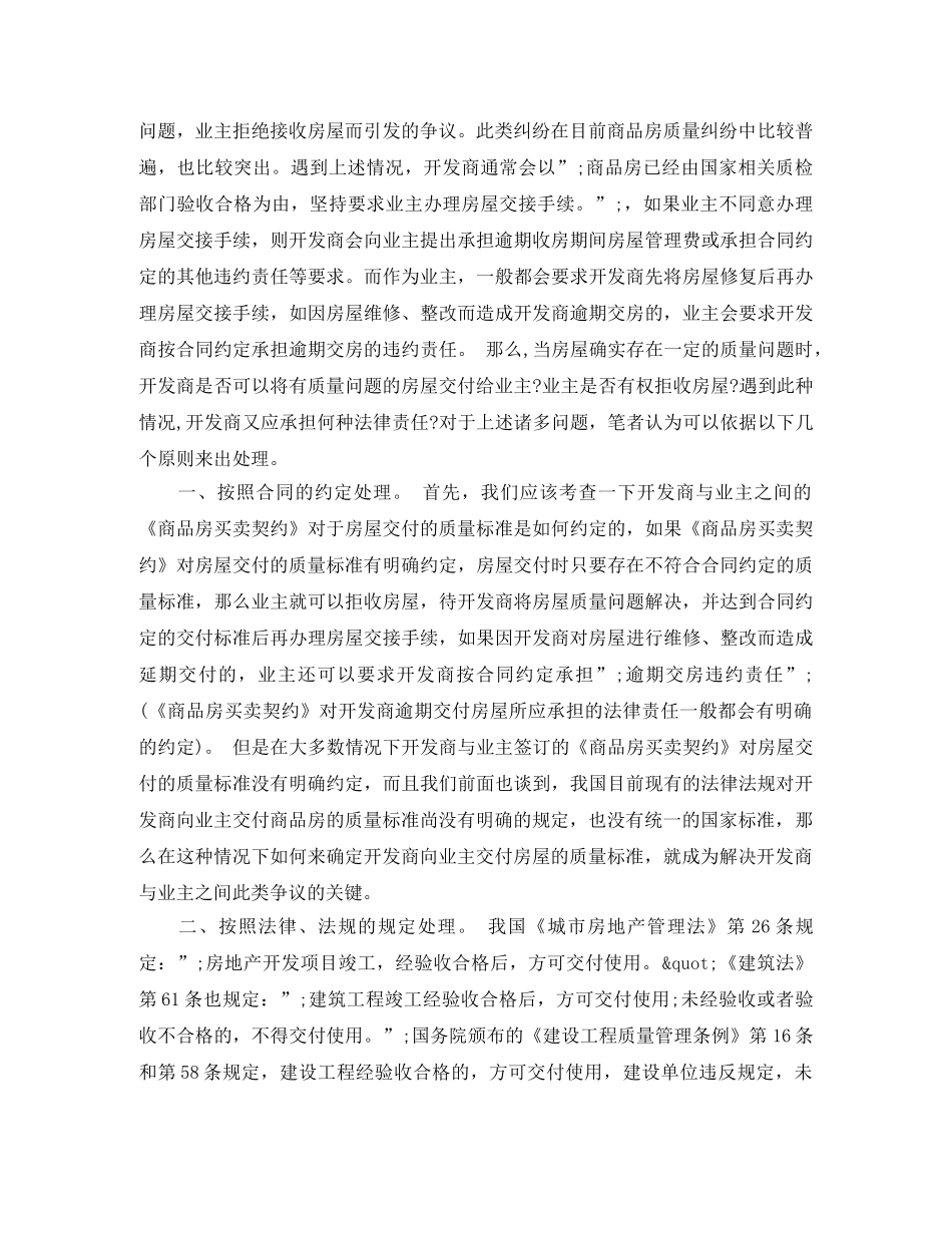 浅析商品房买卖合同中的房屋质量纠纷 _第2页