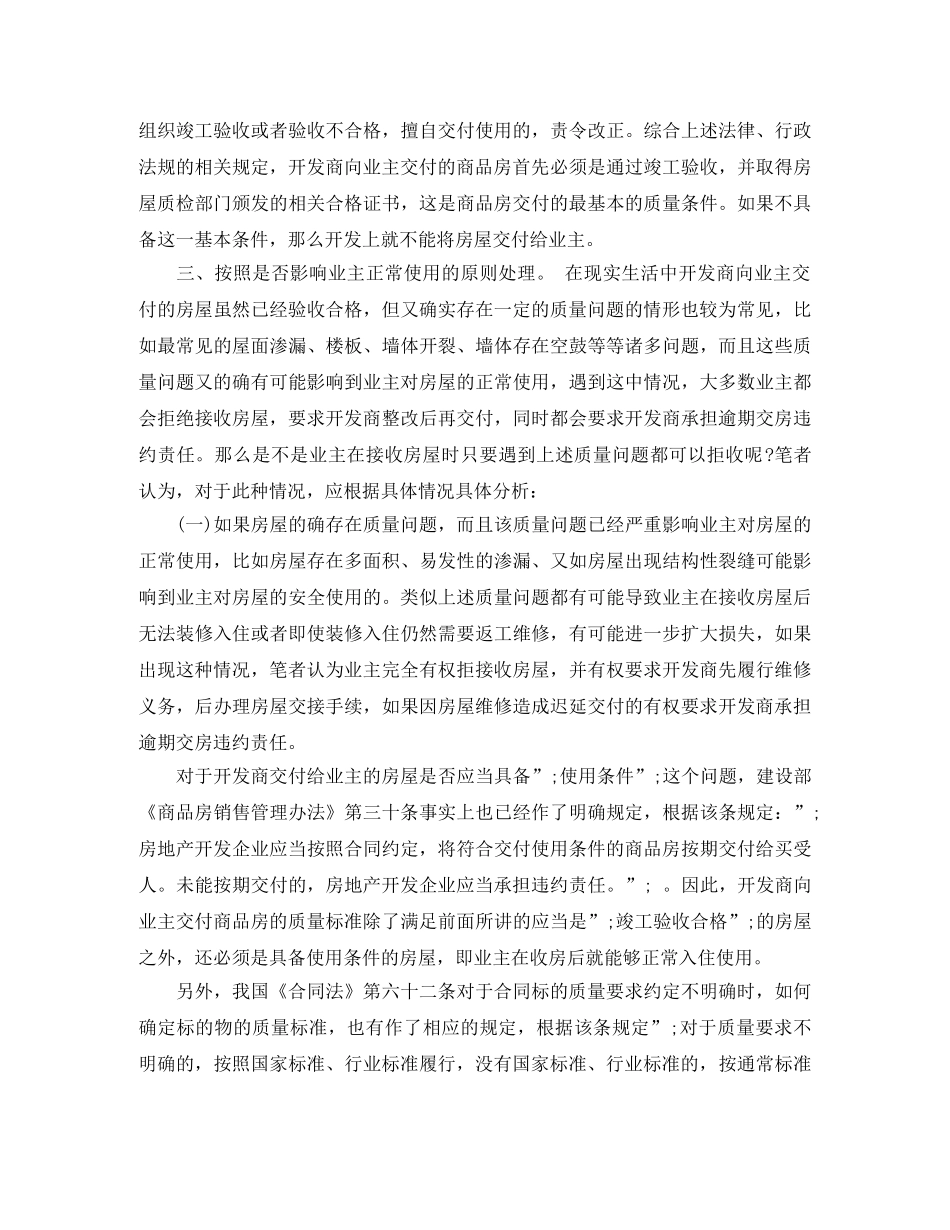 浅析商品房买卖合同中的房屋质量纠纷 _第3页