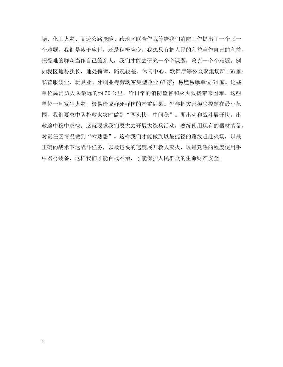 浅析实践执法为民要心系人民群众 _第2页