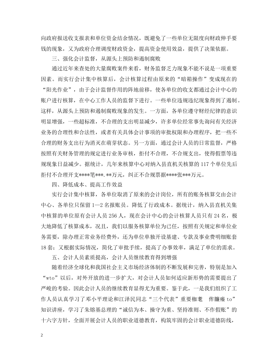 浅析会计集中核算工作的利与弊 _第2页