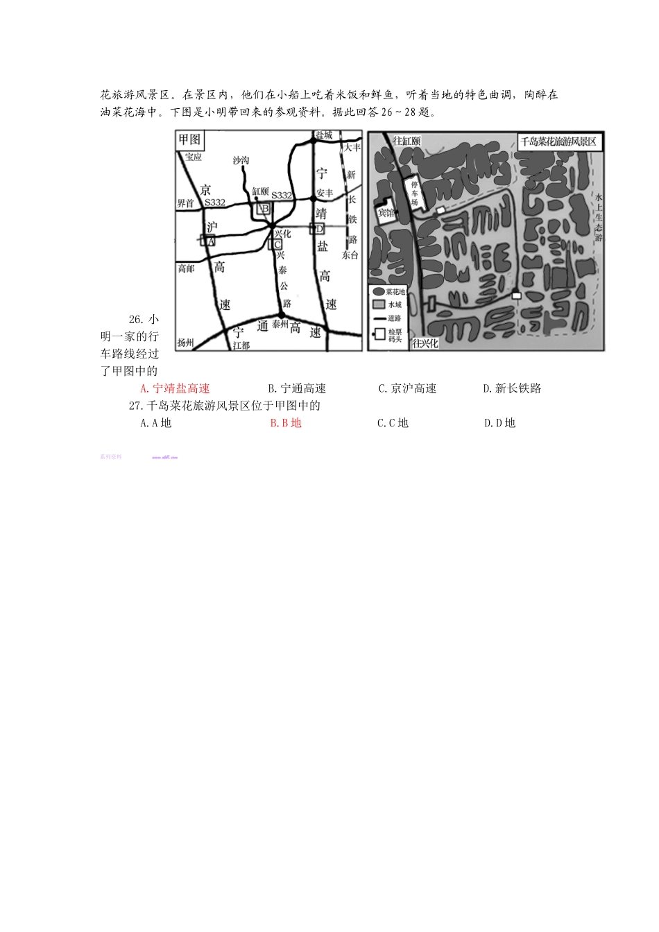 山东17地市2015年中考地理汇编1地图三要素_第3页