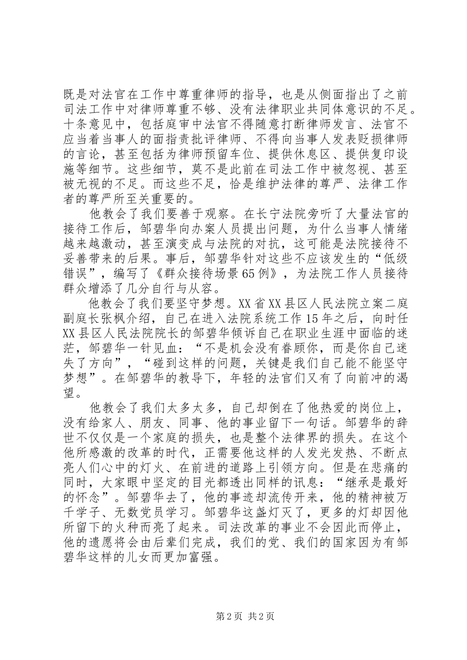 邹碧华学习心得体会_第2页