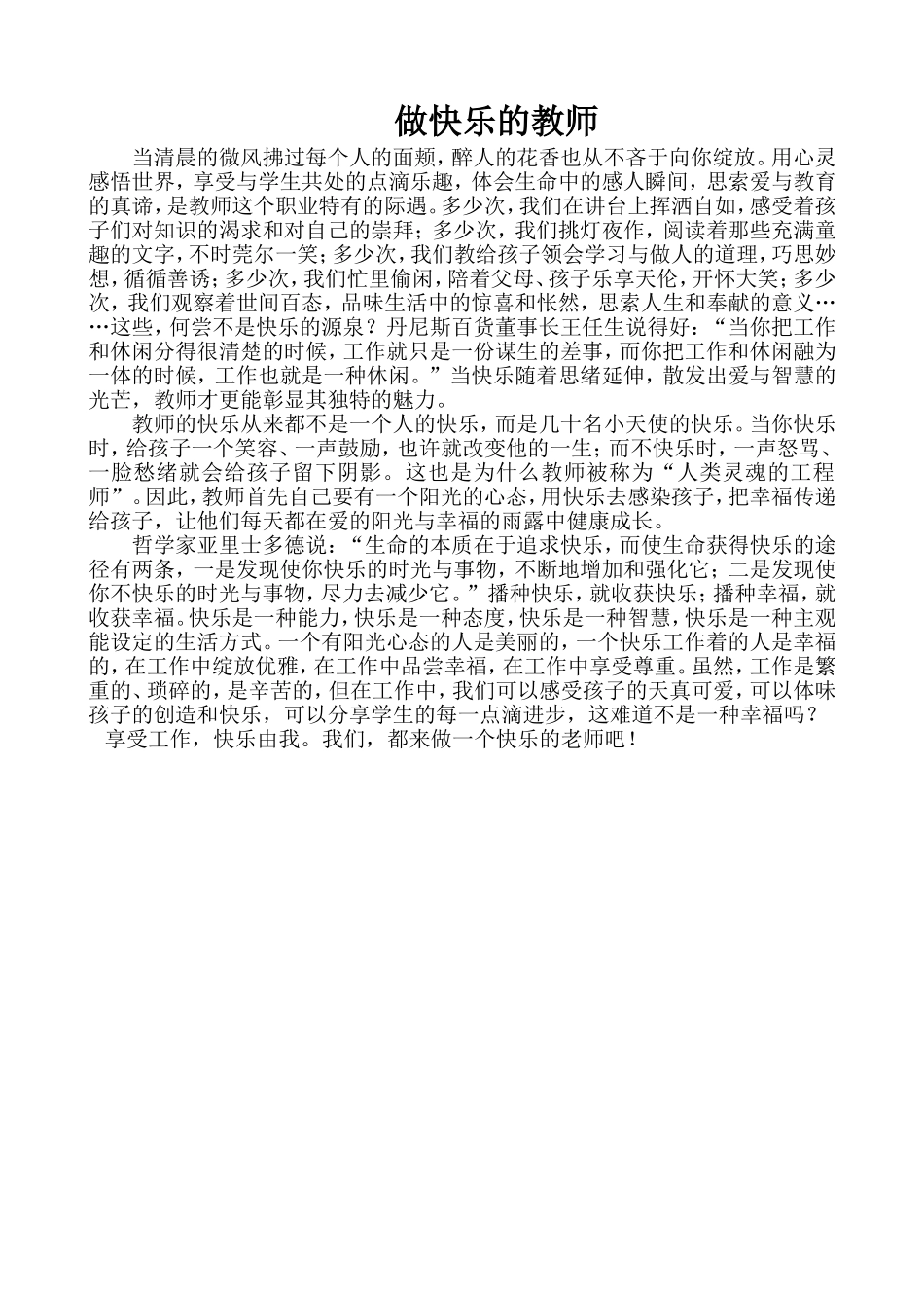 做快乐的教师_第1页