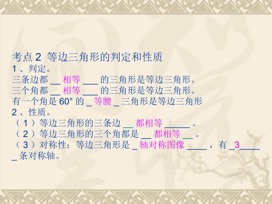 等腰三角形与等边三角形_第3页