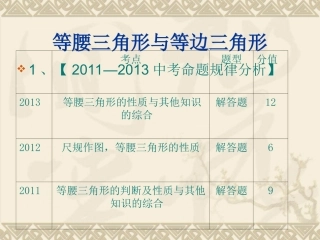 等腰三角形与等边三角形