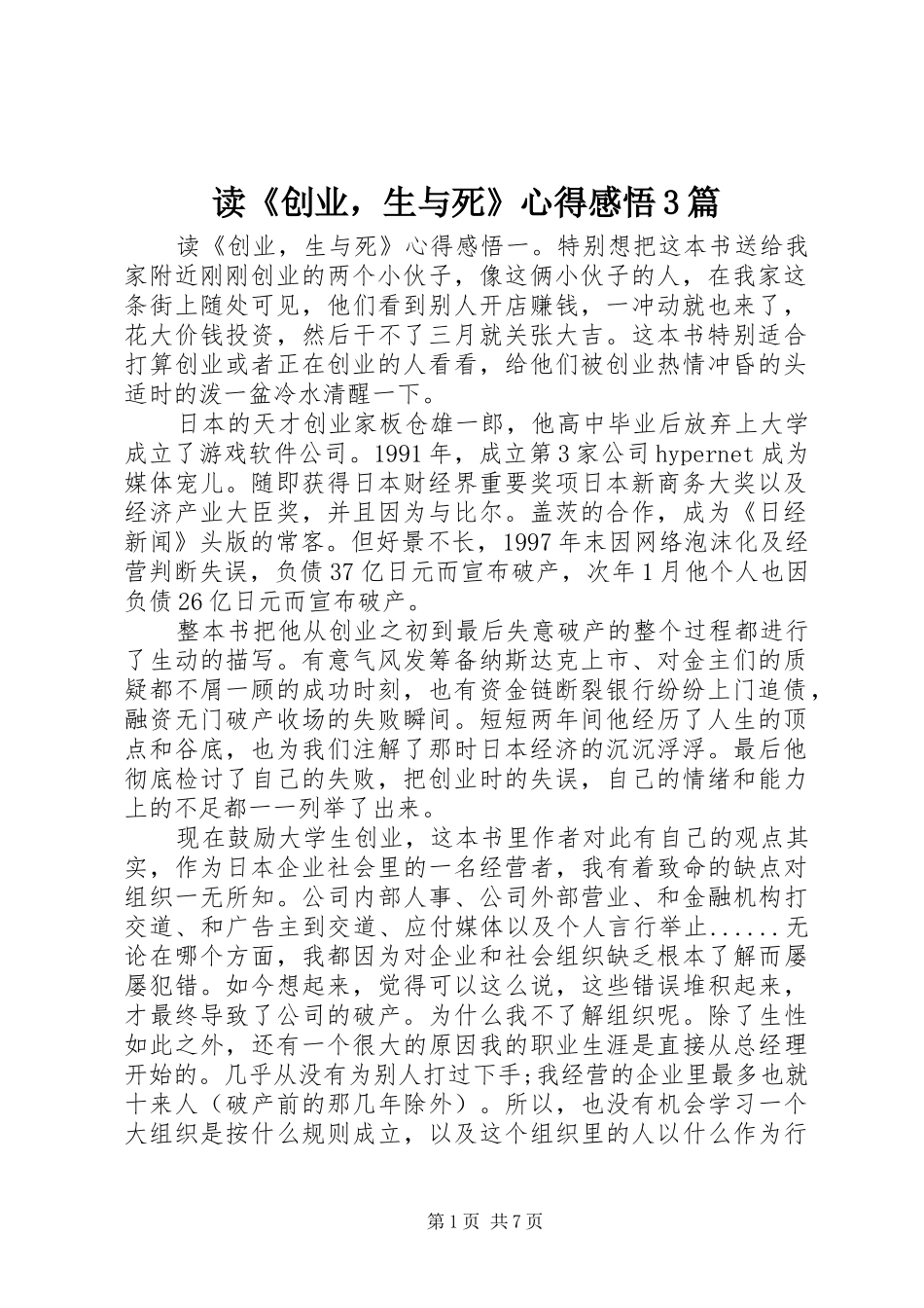 读《创业，生与死》心得感悟3篇_第1页