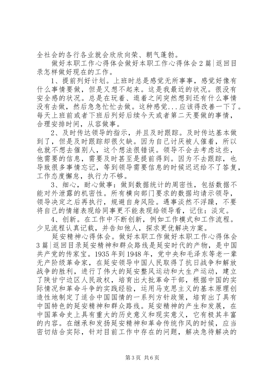 做好本职工作心得体会3篇_第3页