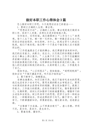 做好本职工作心得体会3篇