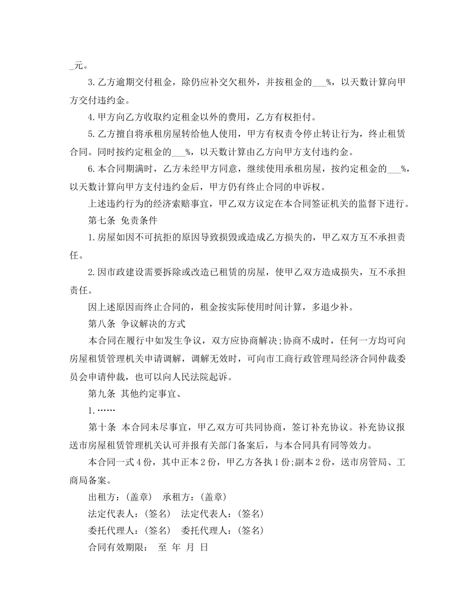 浅析个人租房合同 _第3页