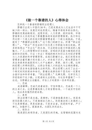 《做一个靠谱的人》心得体会
