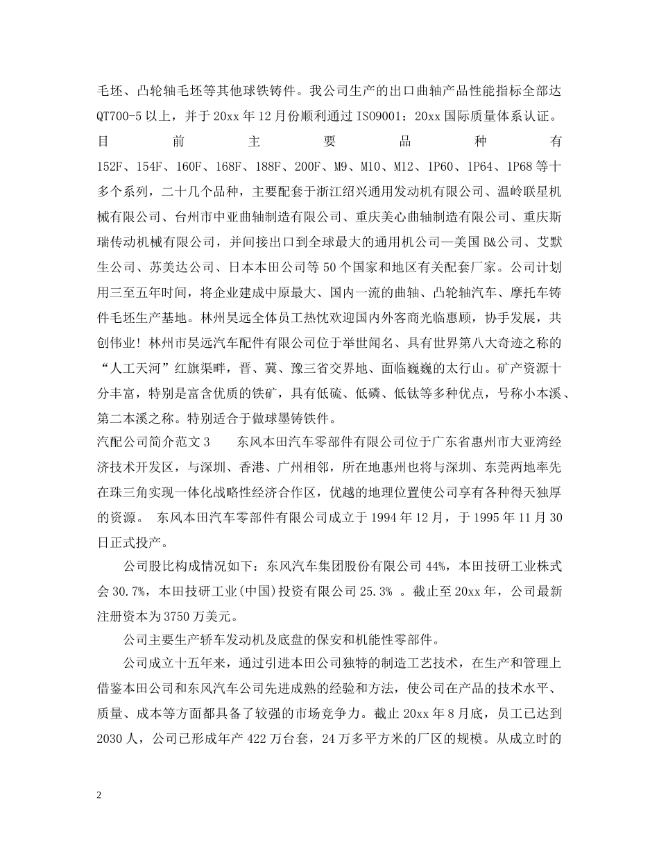 汽配公司简介范文 _第2页