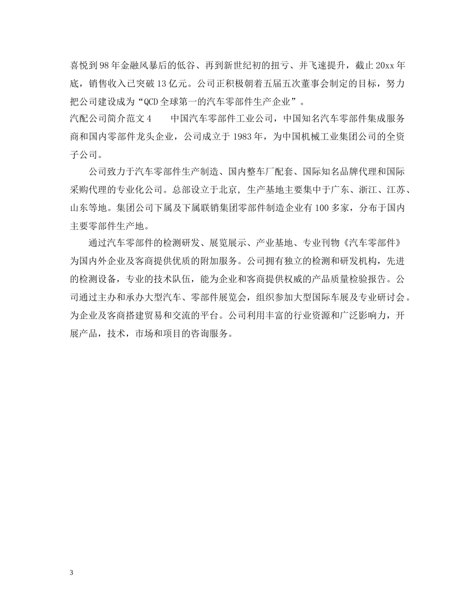 汽配公司简介范文 _第3页