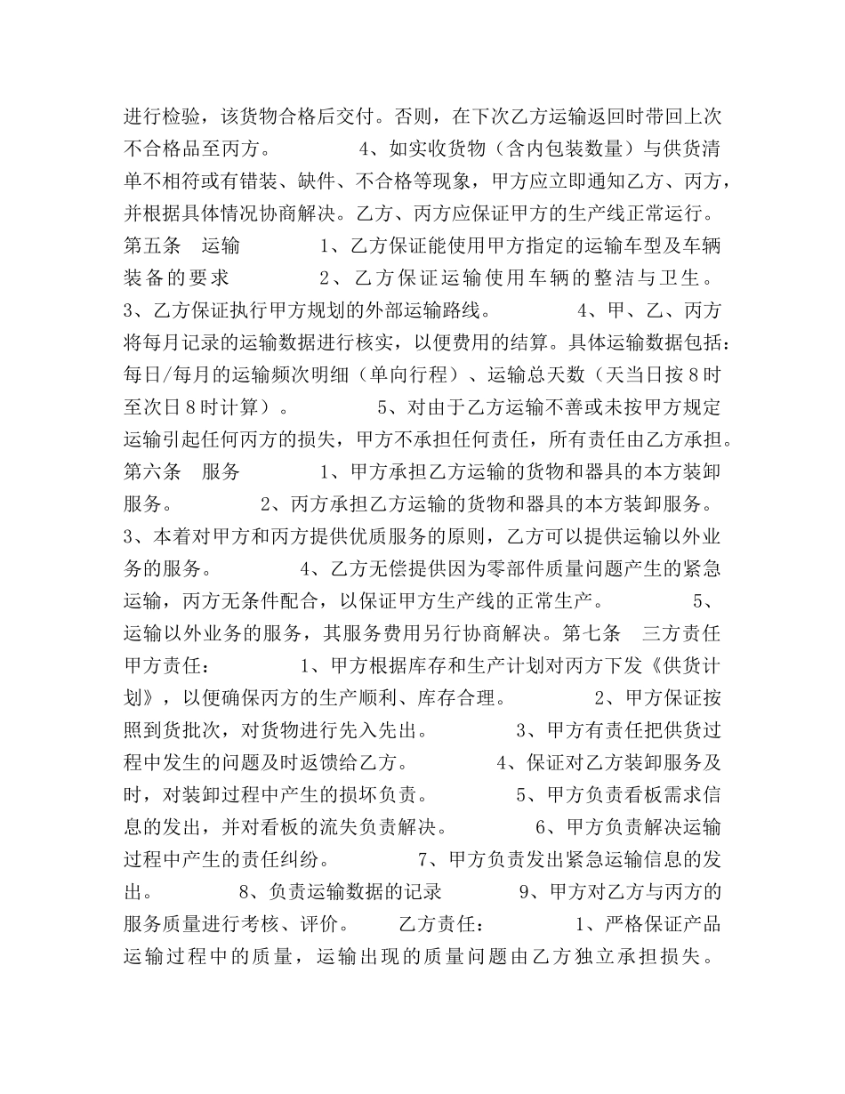 汽车零部件运输合同 (2) _第2页