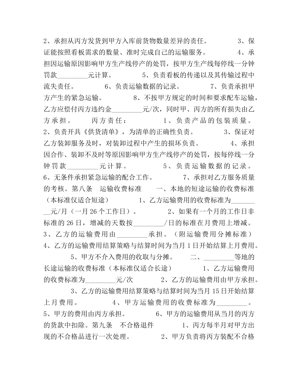 汽车零部件运输合同 (2) _第3页