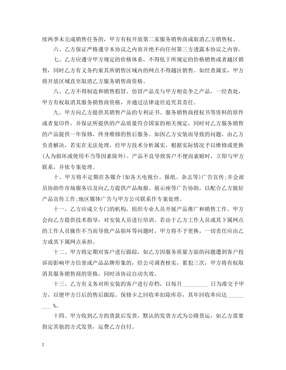 汽车零配件服务购销合同 _第2页