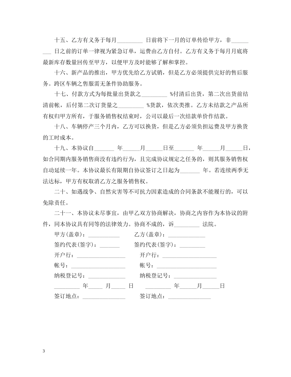 汽车零配件服务购销合同 _第3页